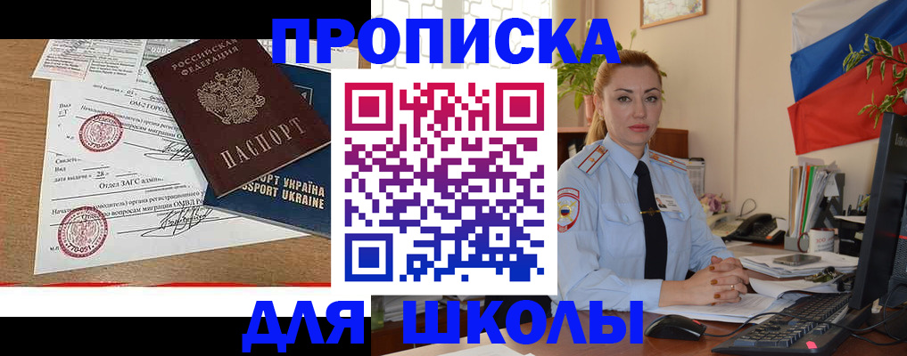 прописка регистрация в Яхроме