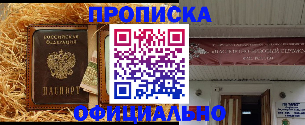 прописка регистрация в Яхроме