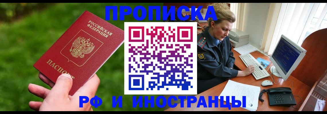 временная регистрация в квартире в Яхроме